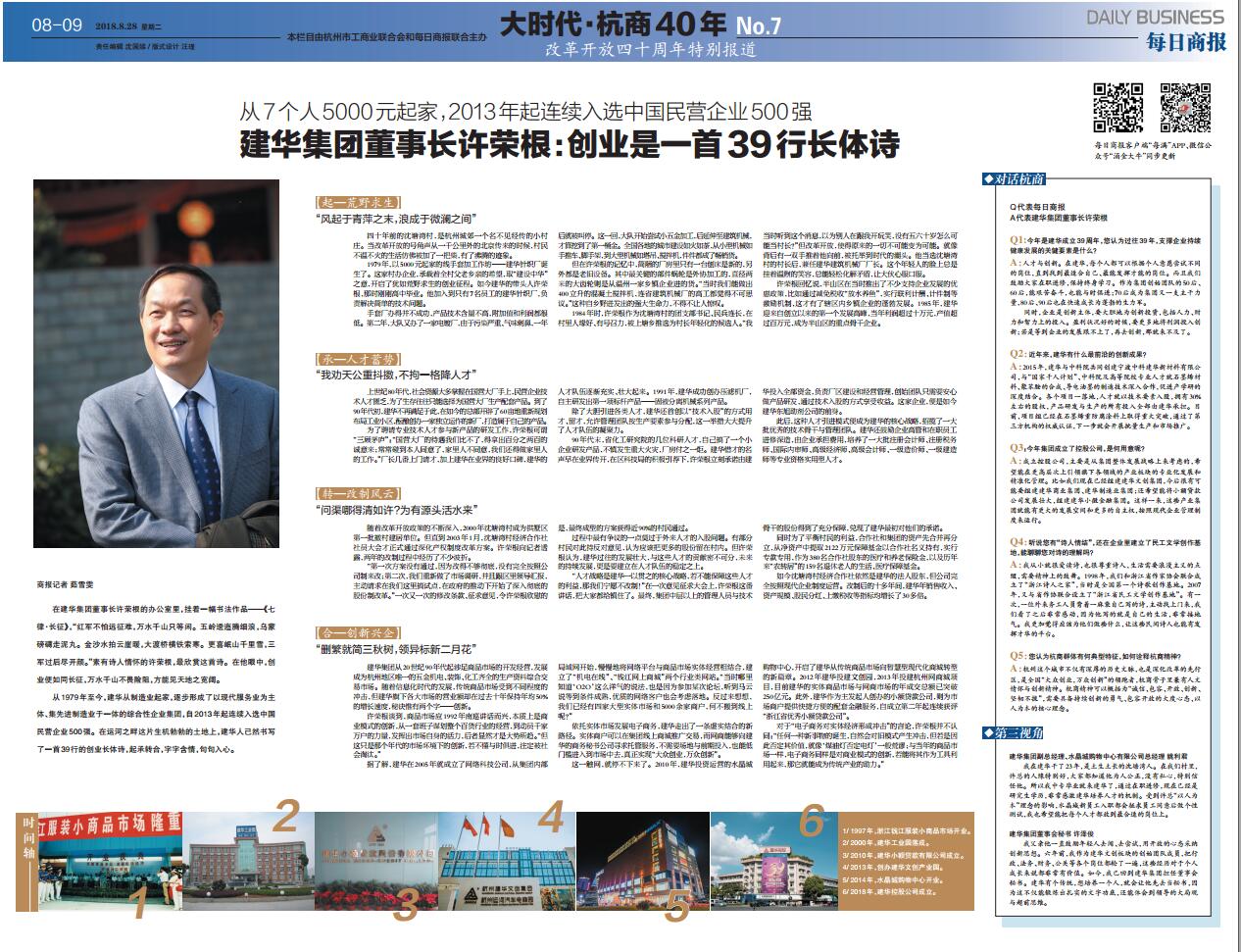 39年前5000元起家，如今杭州半个城北的市场版图都是它的