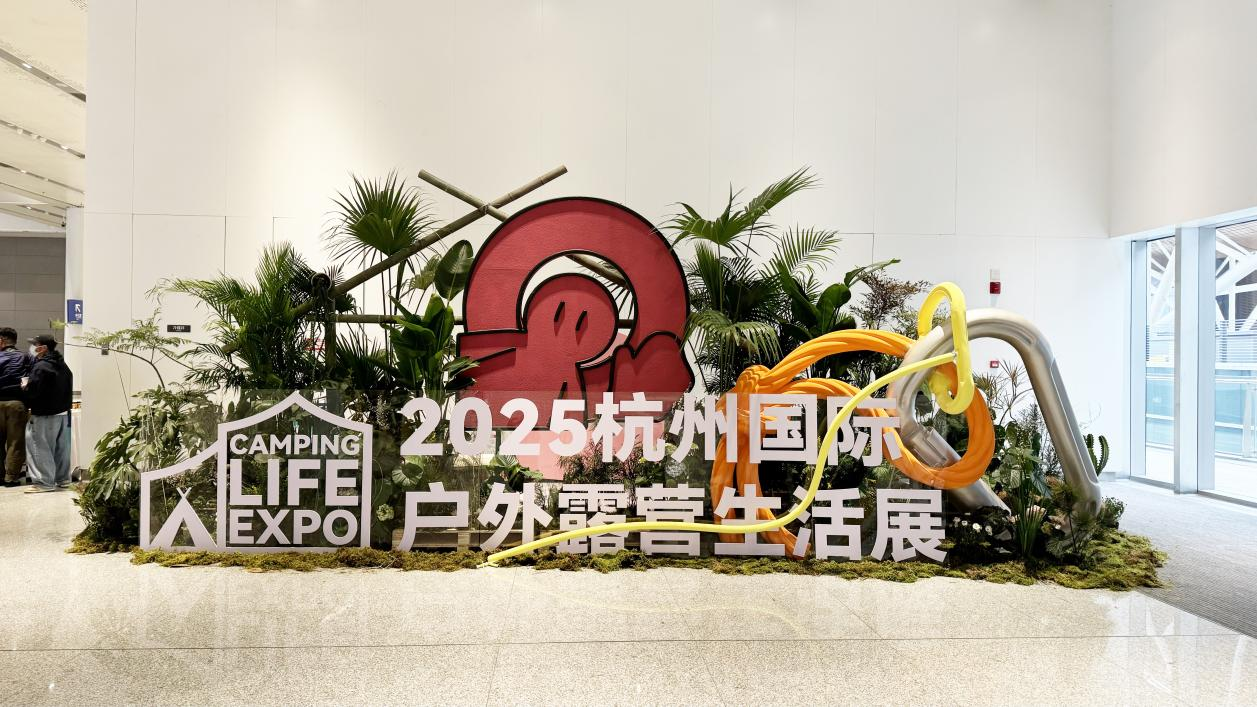 钱江商城派员参观CLE杭州国际户外露营生活展探索户外消费新趋势?