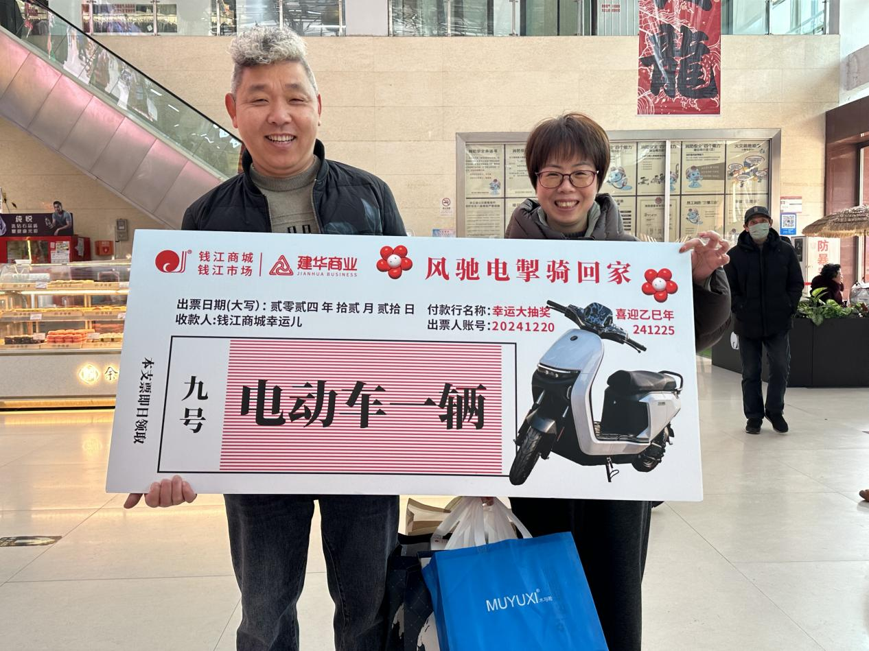 幸运大抽奖，喜迎乙巳年——钱江商城举办岁末壕礼大抽奖活动