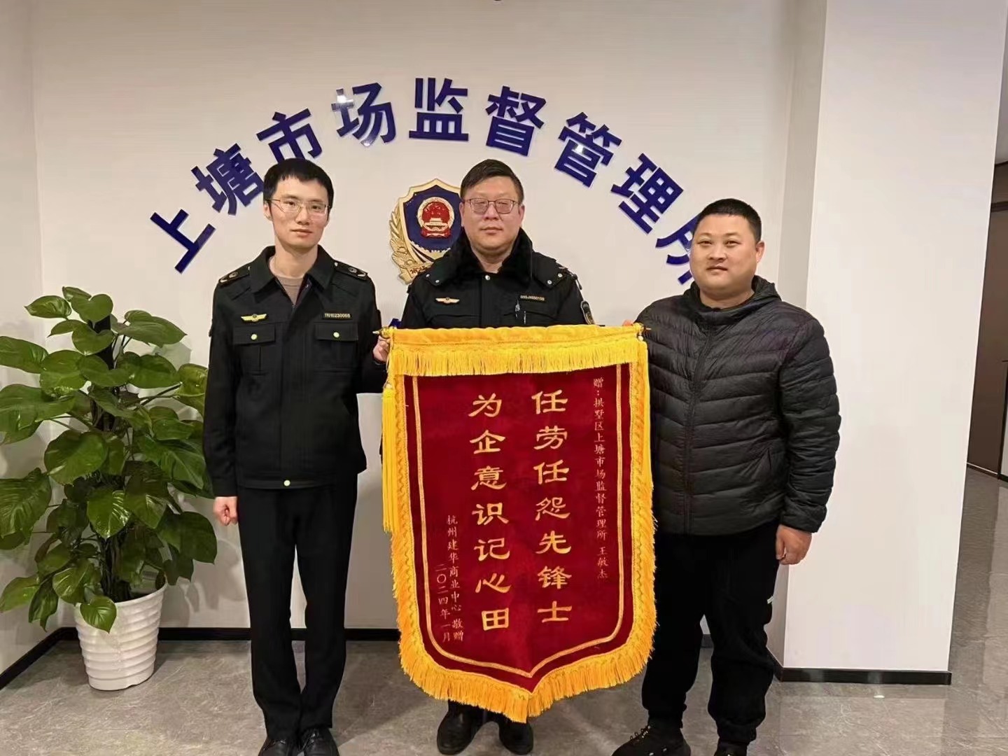 替企分忧解疑难，为企无私献精诚——建华文创集团向市场监督管理所赠送锦旗