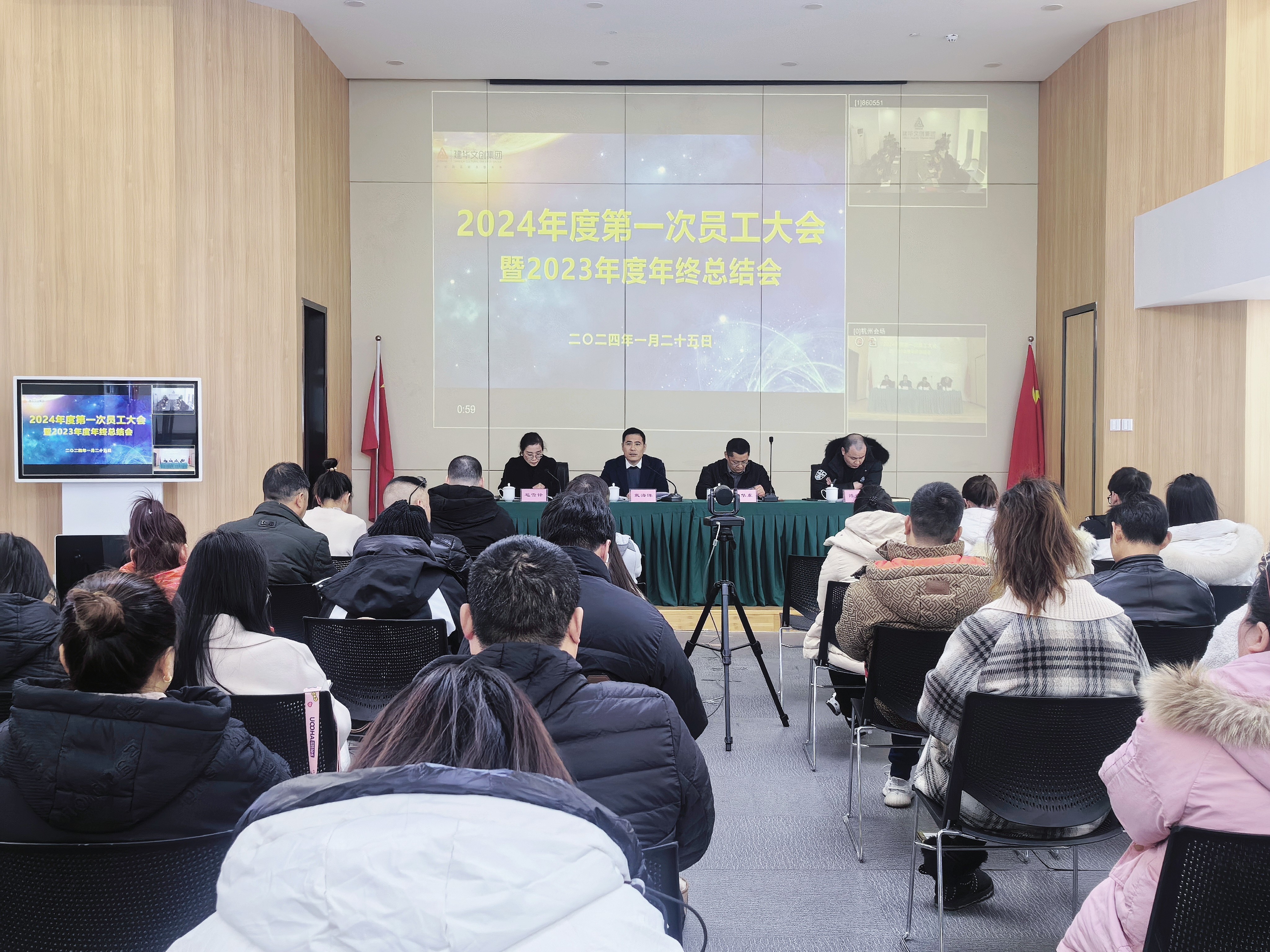 凝心聚力共奋进，砥砺前行谱新篇——建华文创集团召开2024年度第一次员工大会