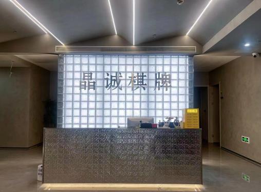 水晶城四楼晶诚棋牌开业啦！
