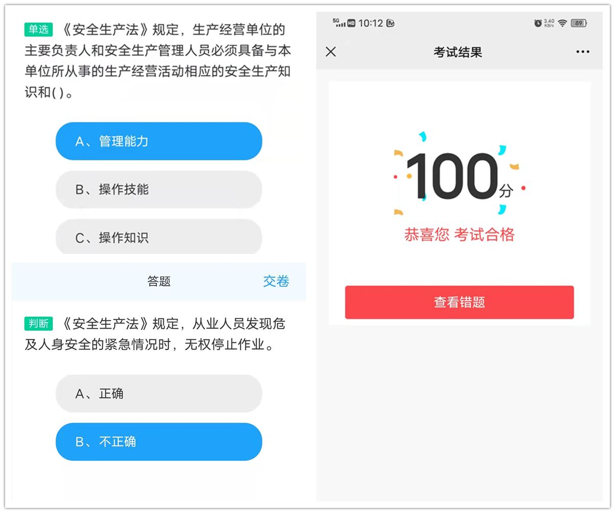 2.学安法、保安全扫码答题.jpg